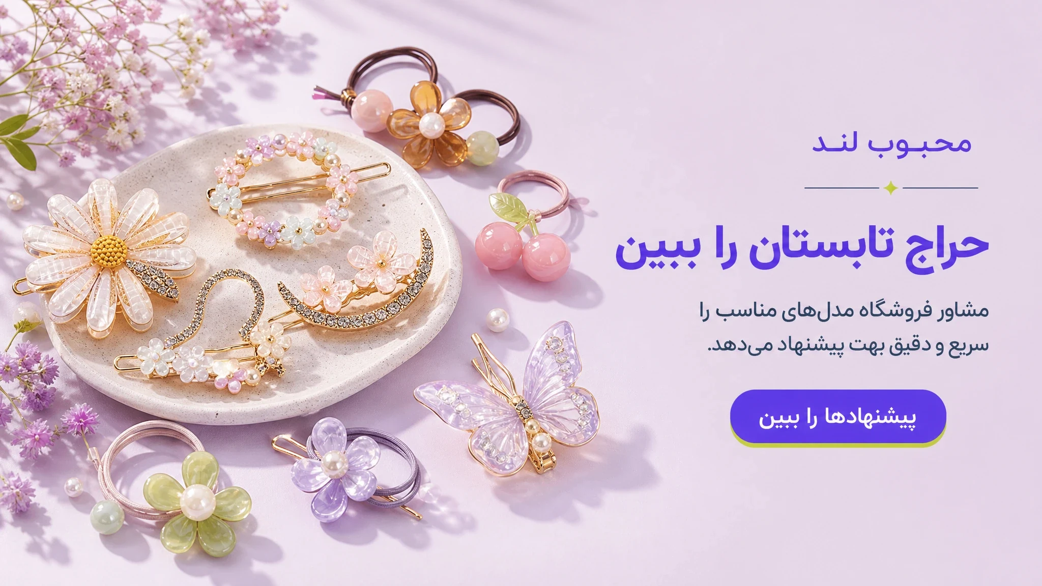 حراج تابستان را ببین